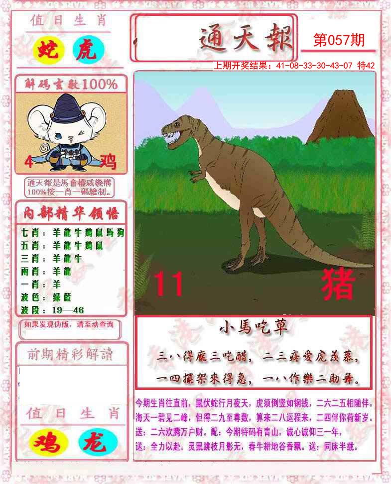 2025057期马经通天报