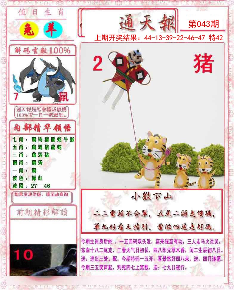 2025043期马经通天报