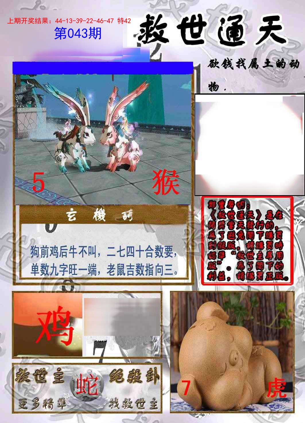2025043期救世通天报