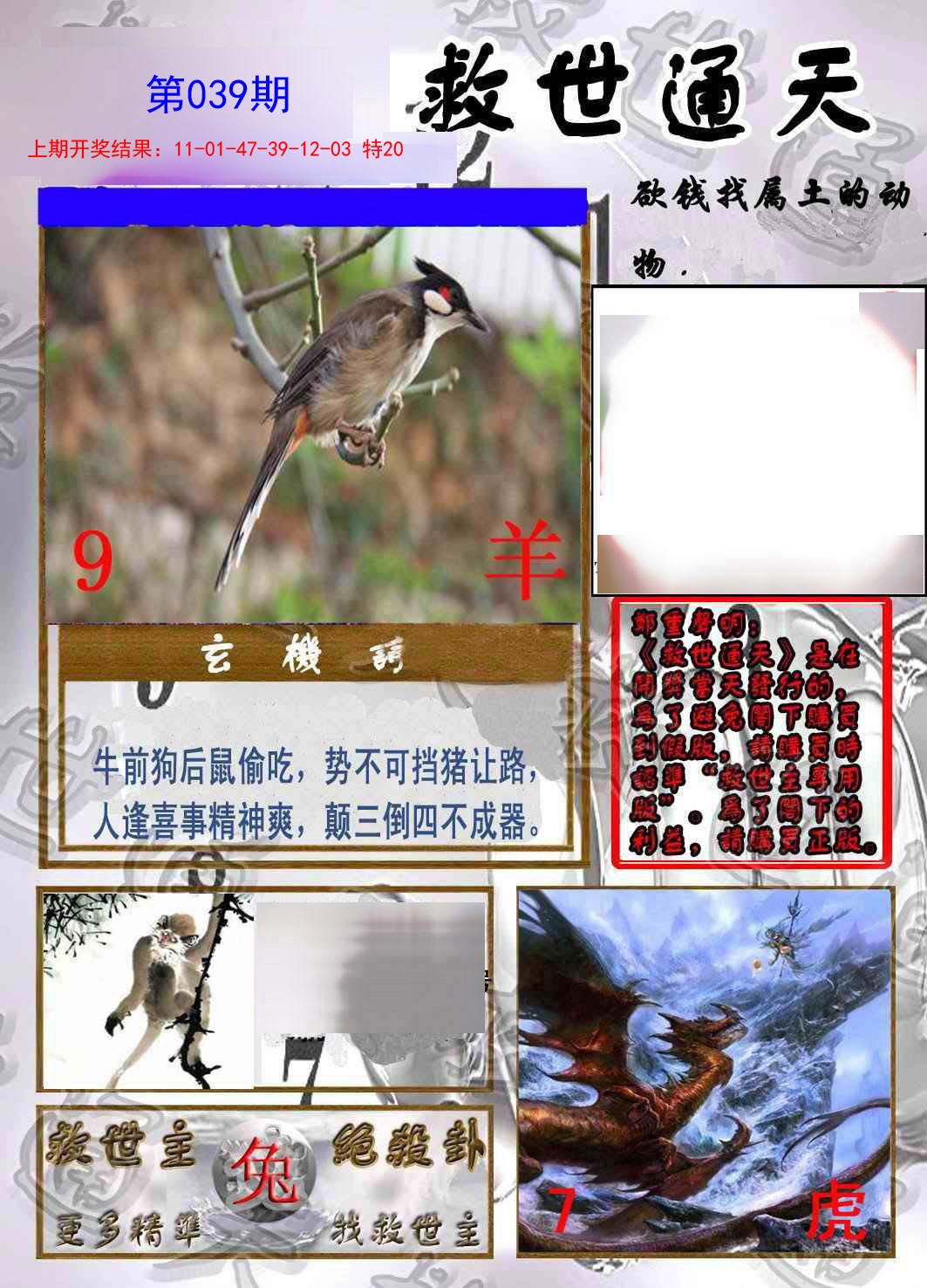2025039期救世通天报