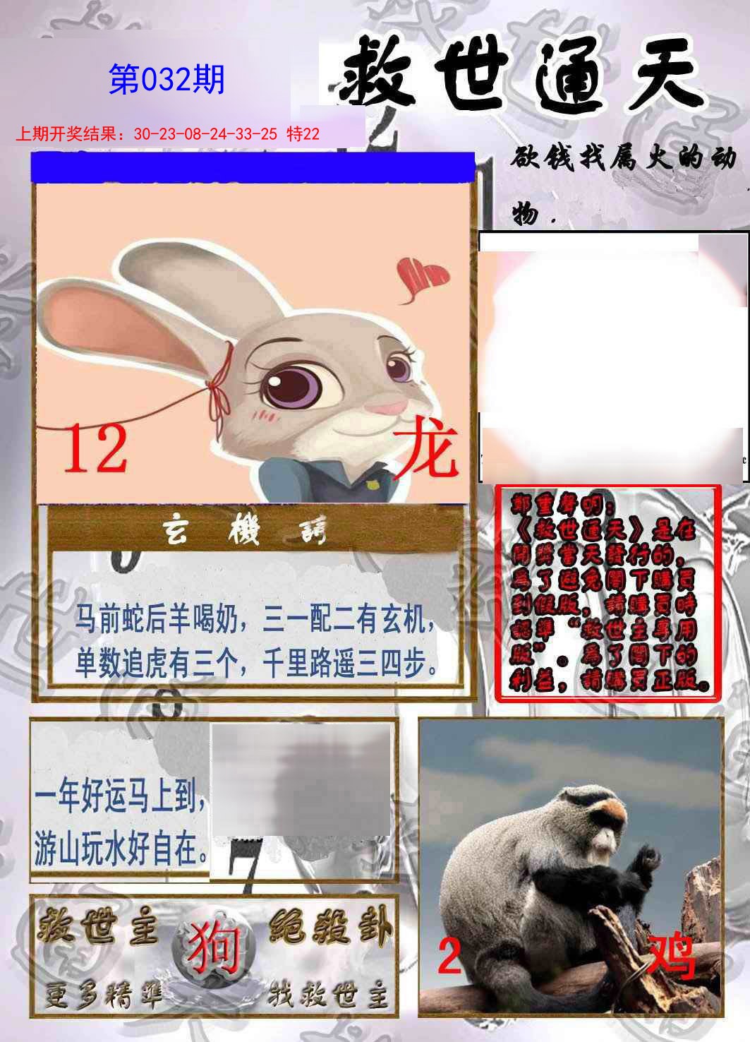 2025032期救世通天报