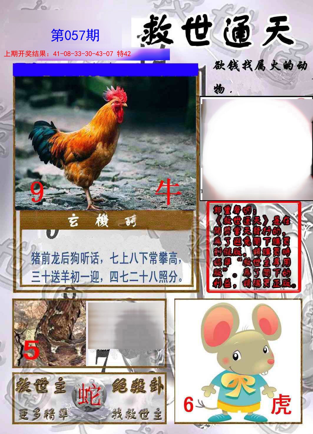2025057期救世通天报