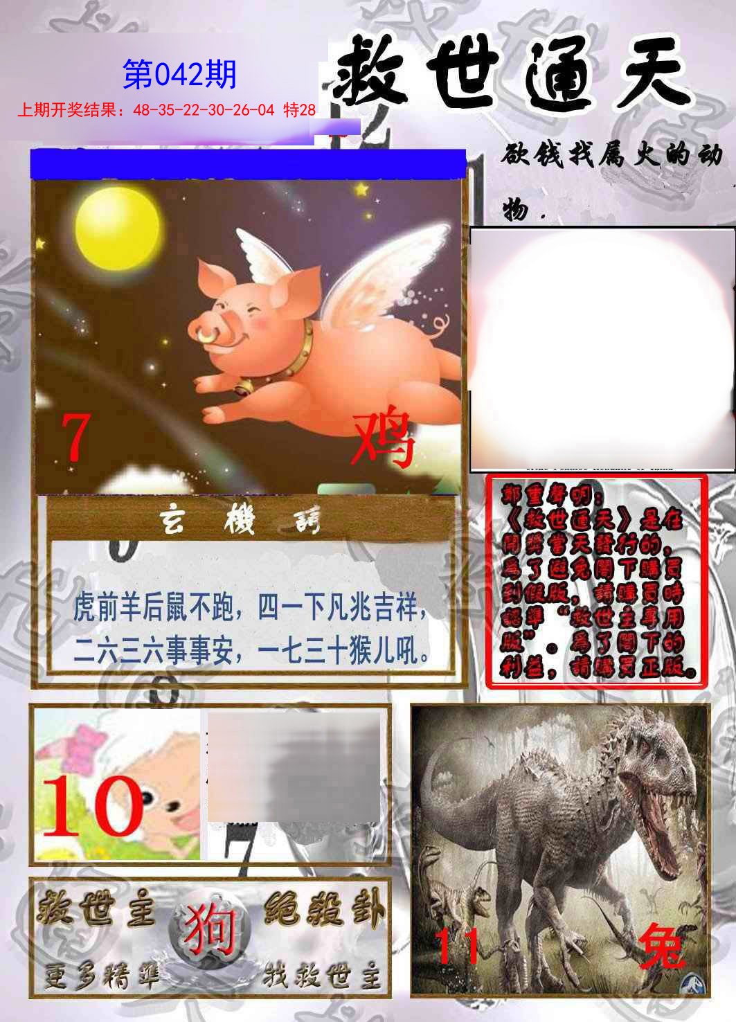 2025042期救世通天报