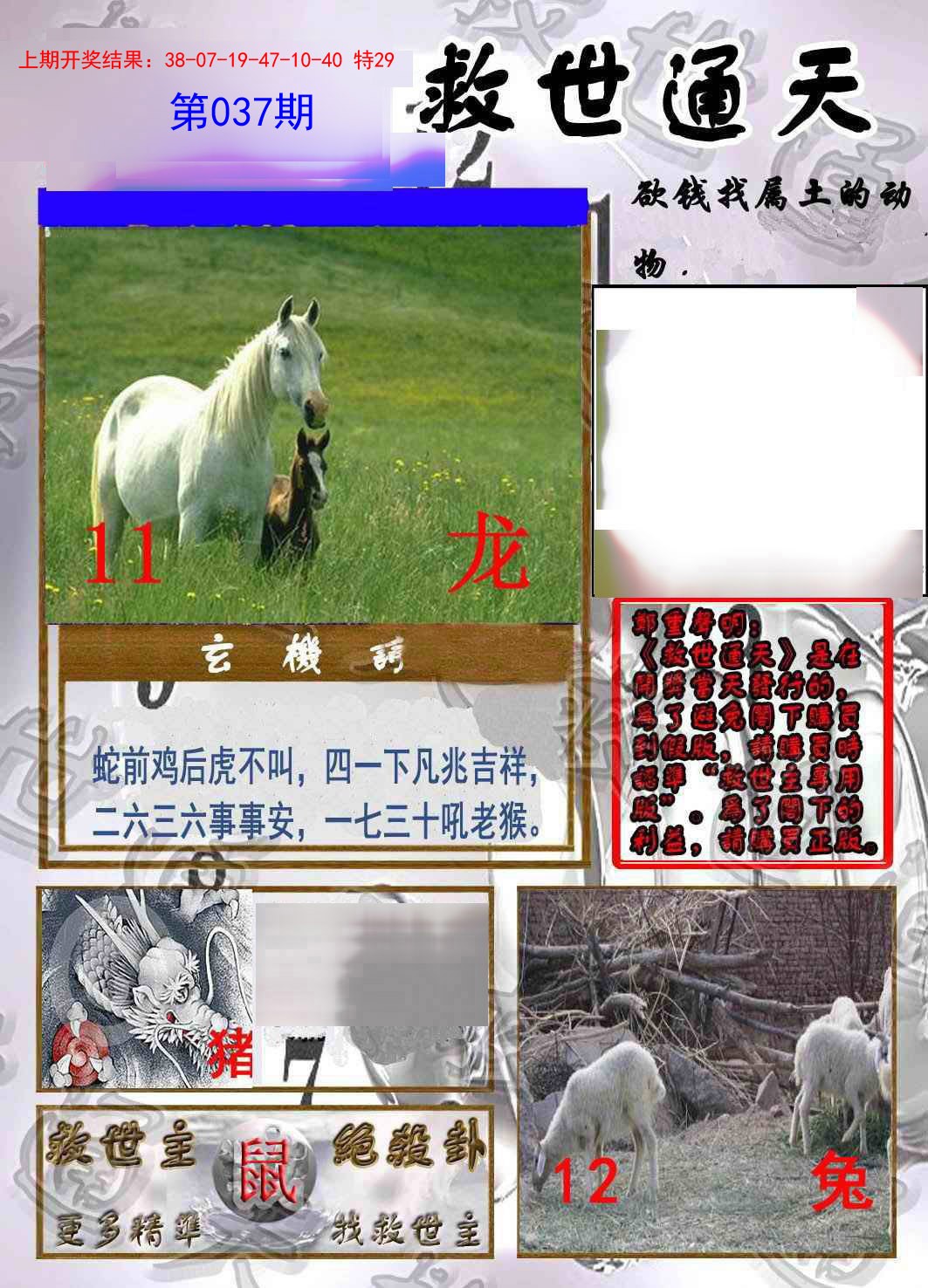 2025037期救世通天报