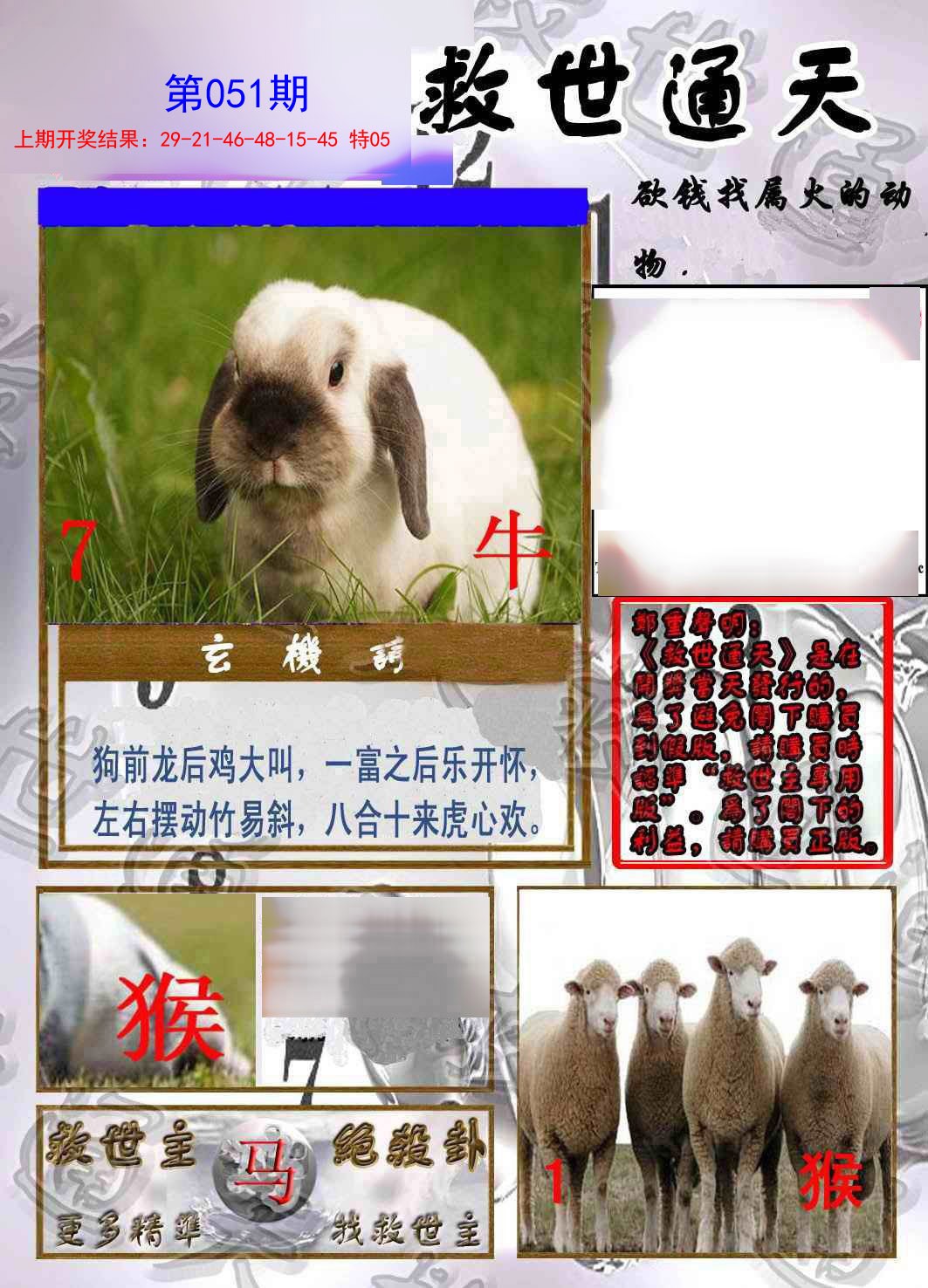 2025051期救世通天报