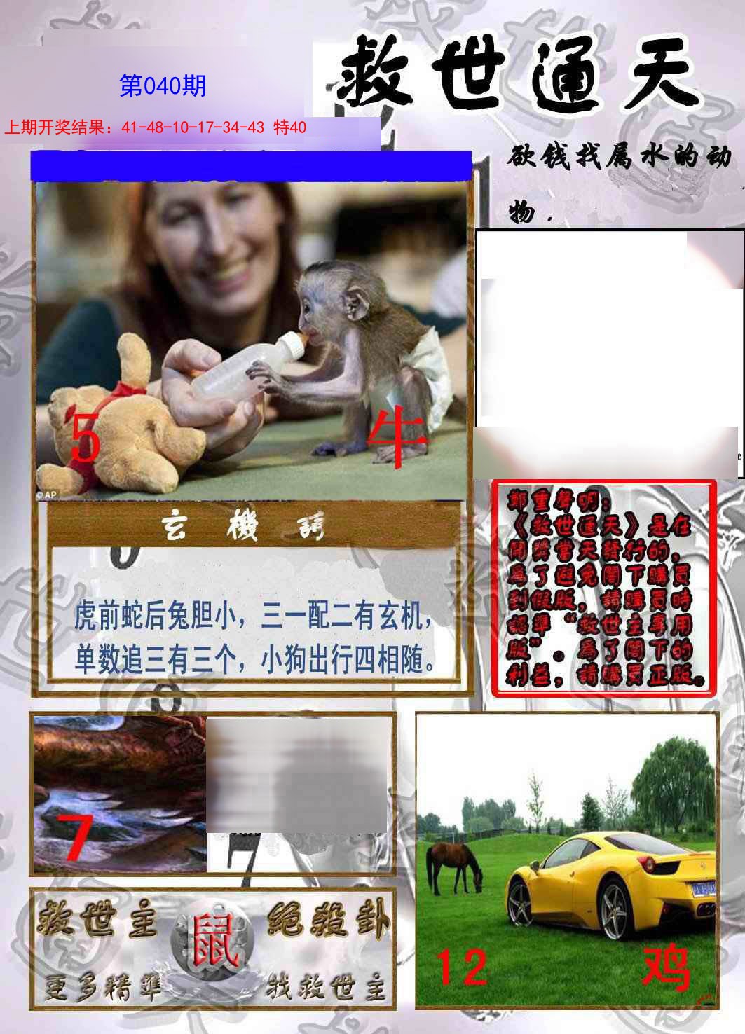 2025040期救世通天报