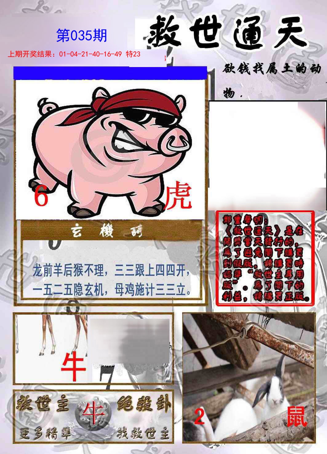 2025035期救世通天报
