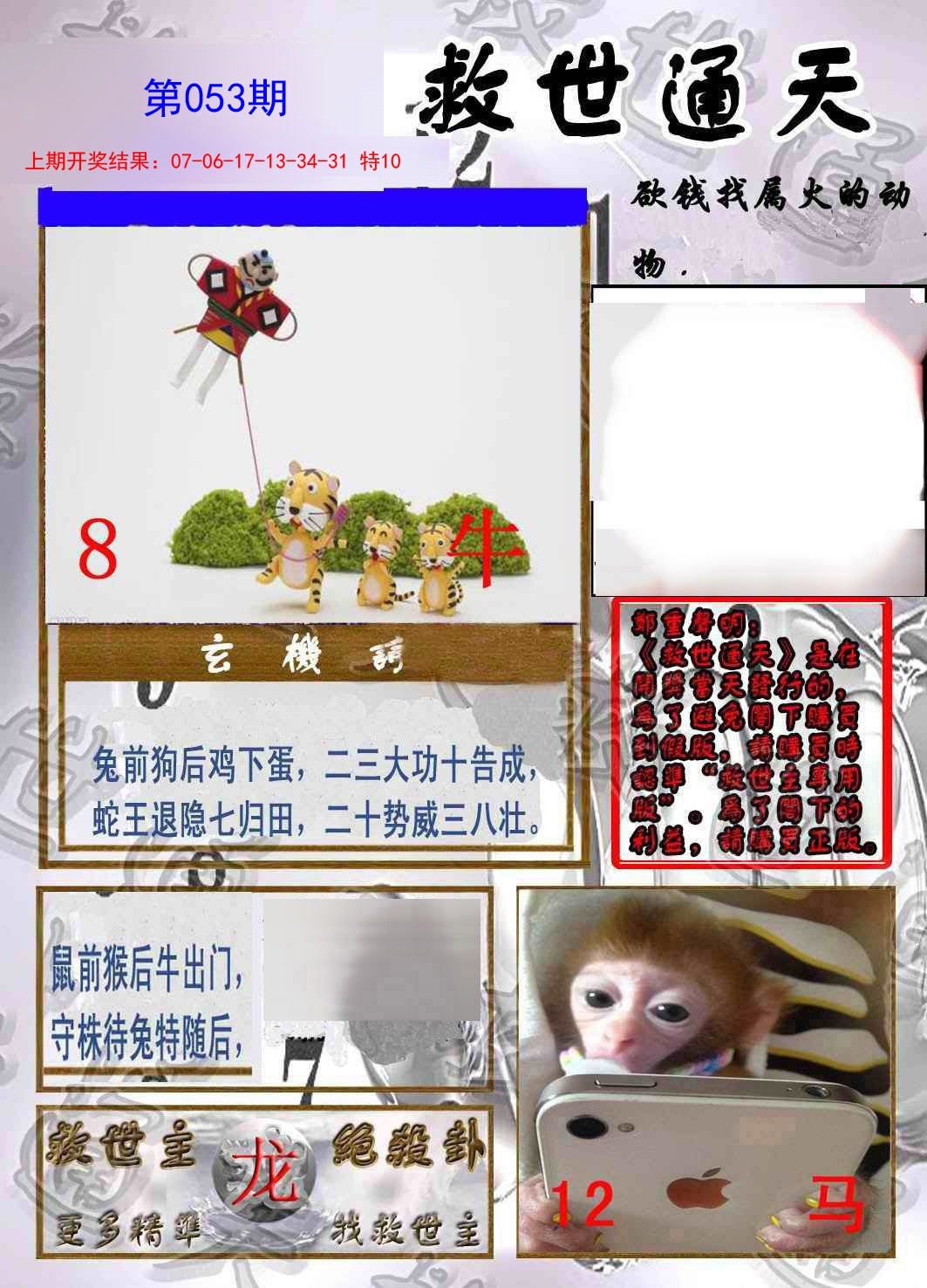 2025053期救世通天报