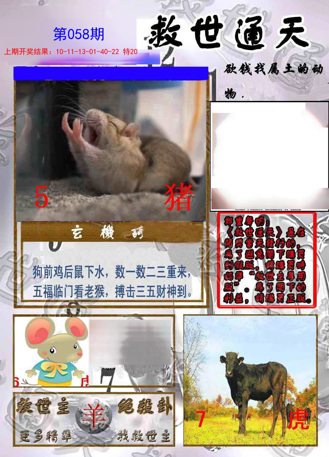 2025058期救世通天报