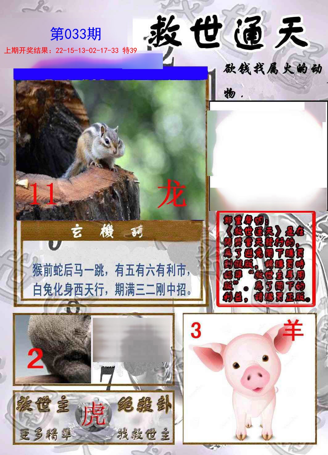 2025033期救世通天报