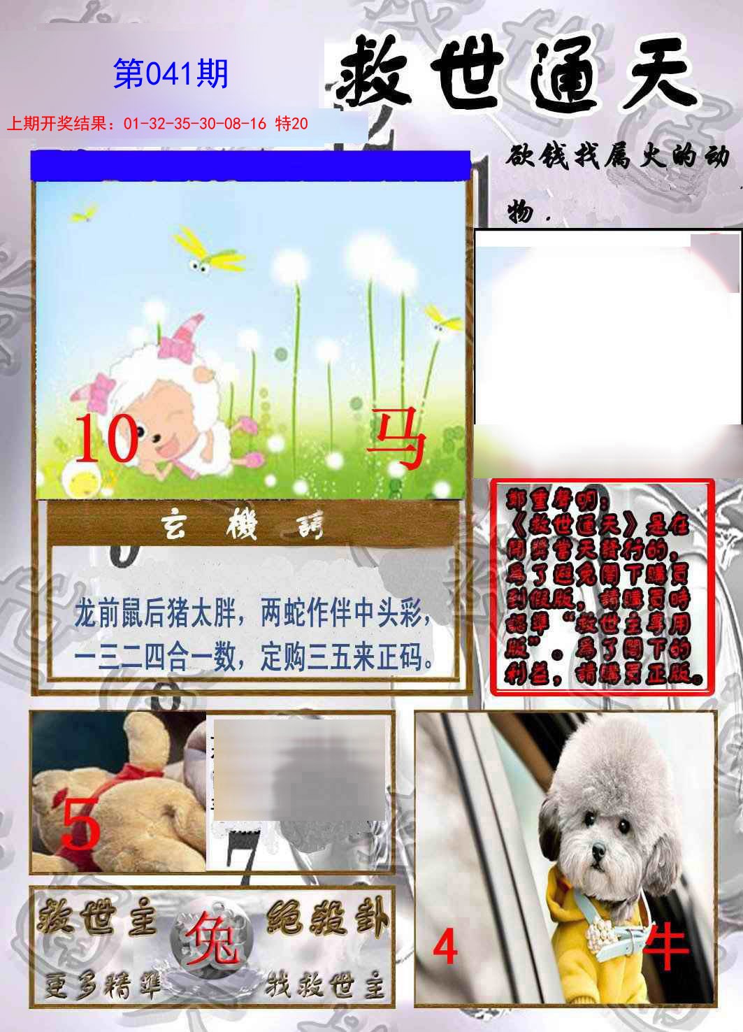 2025041期救世通天报