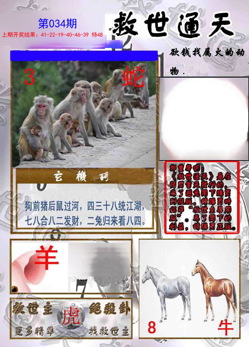 2025034期救世通天报