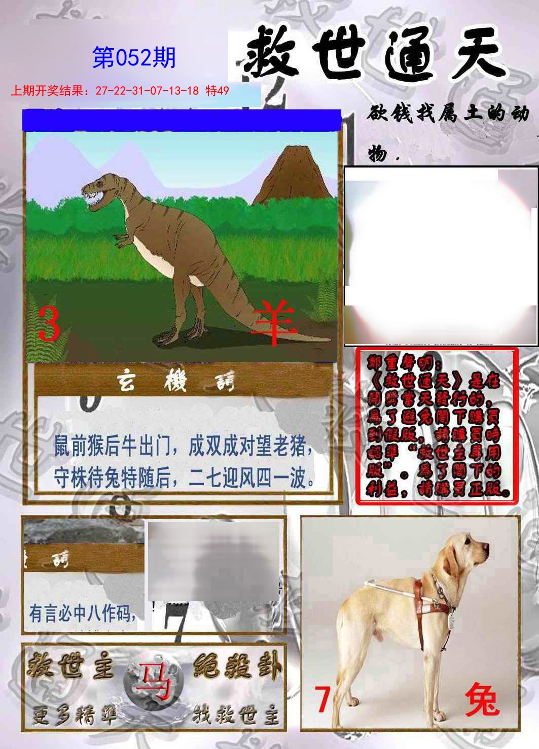 2025052期救世通天报