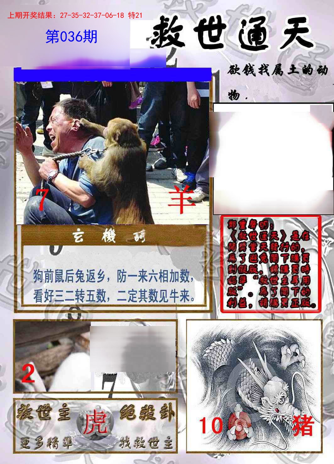2025036期救世通天报