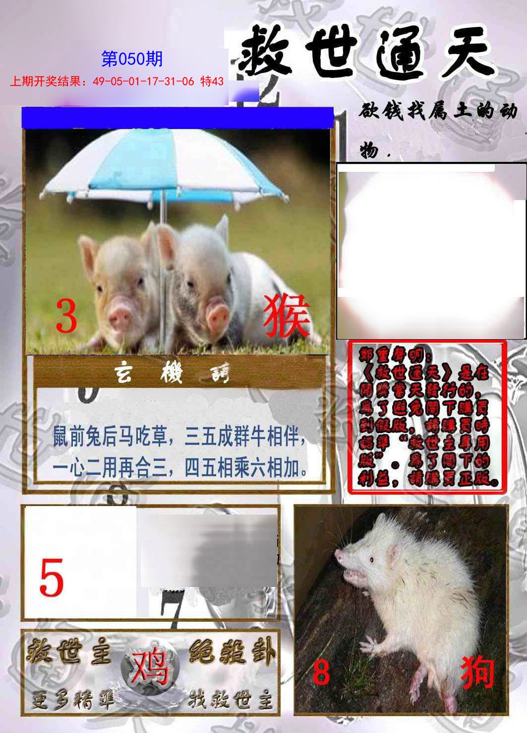 2025050期救世通天报