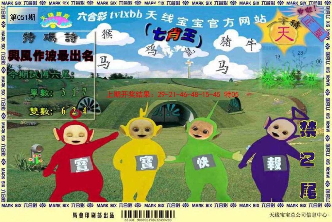 2025051期天线宝宝