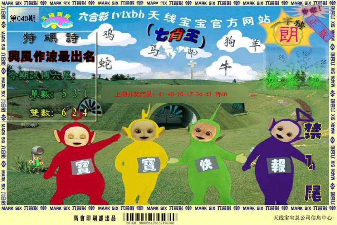 2025040期天线宝宝