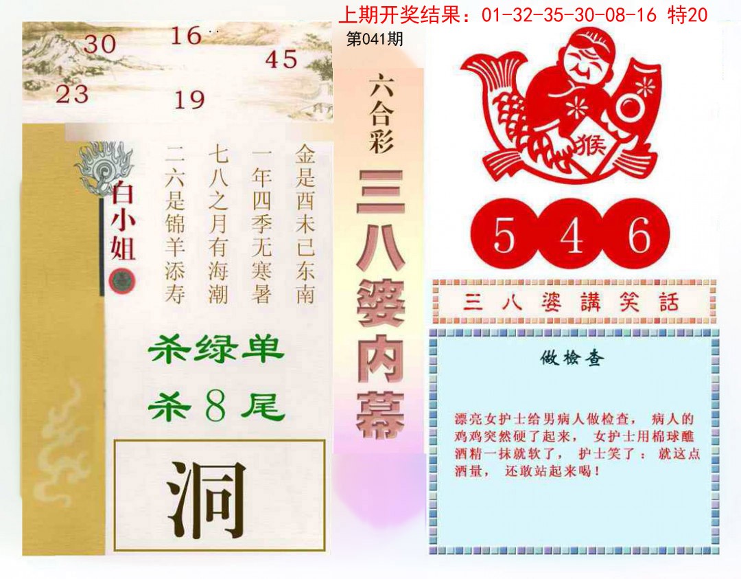 2025041期三八婆内幕