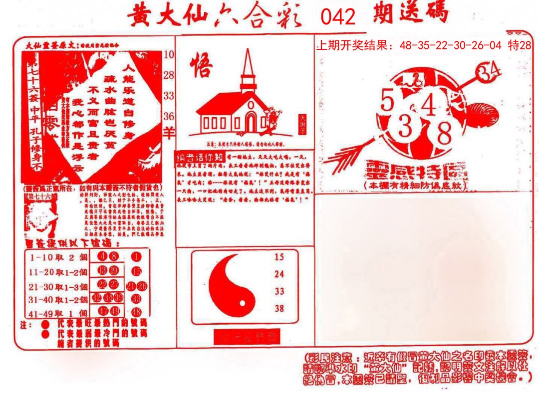 2025042期黄大仙射箭(信封)