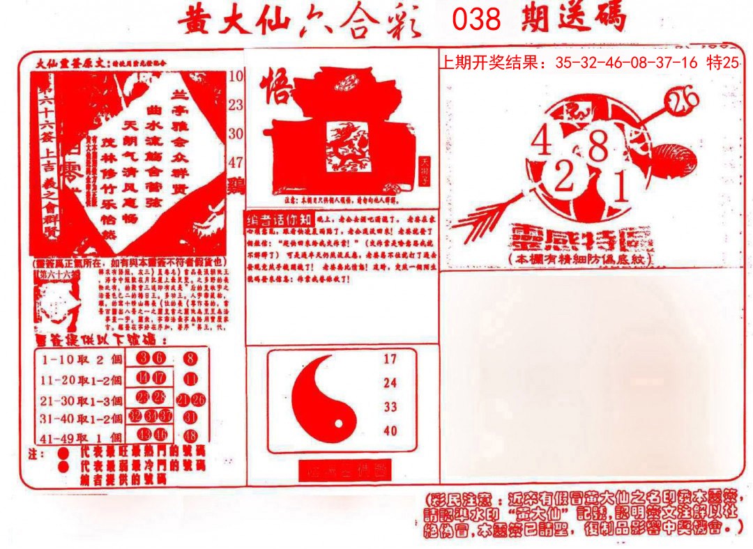2025038期黄大仙射箭(信封)
