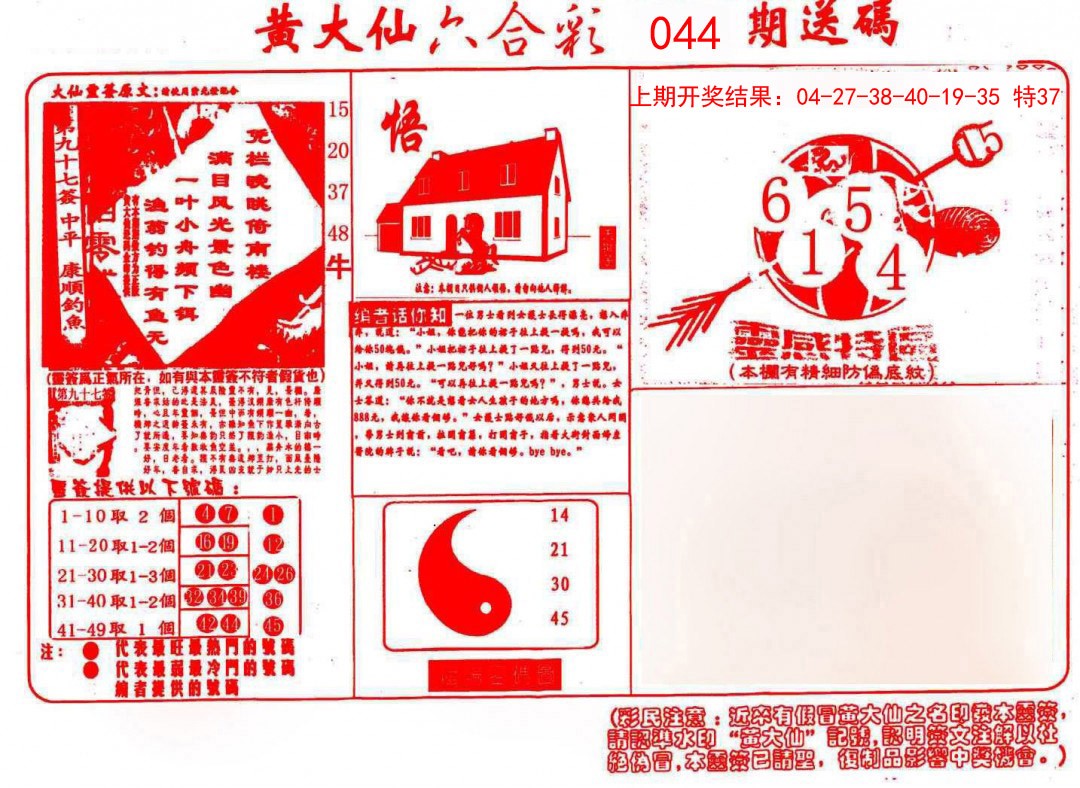 2025044期黄大仙射箭(信封)
