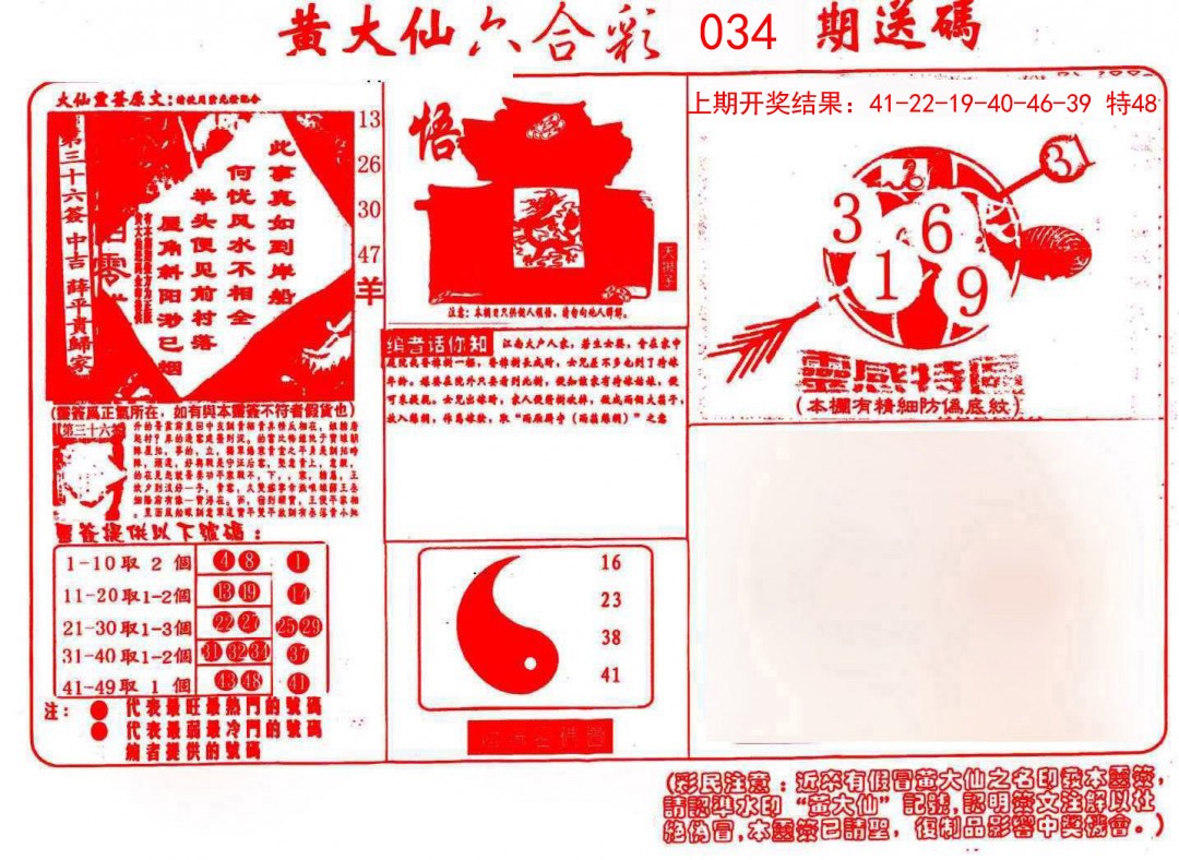 2025034期黄大仙射箭(信封)