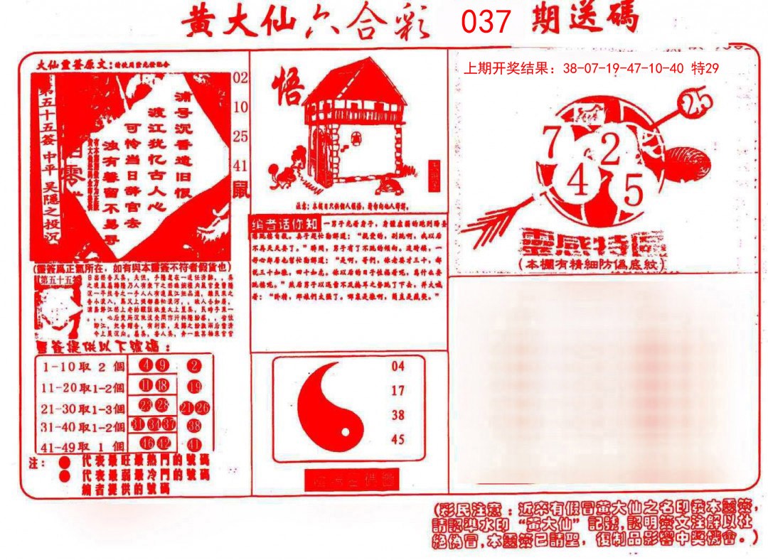 2025037期黄大仙射箭(信封)