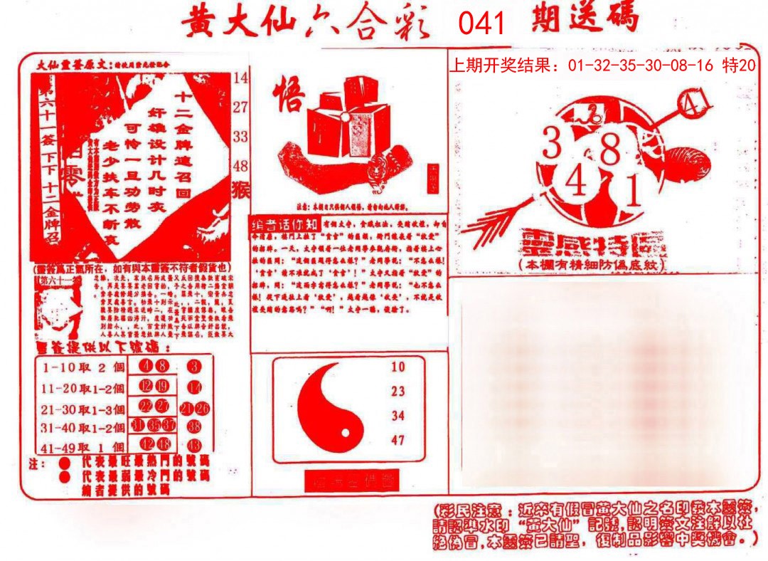 2025041期黄大仙射箭(信封)