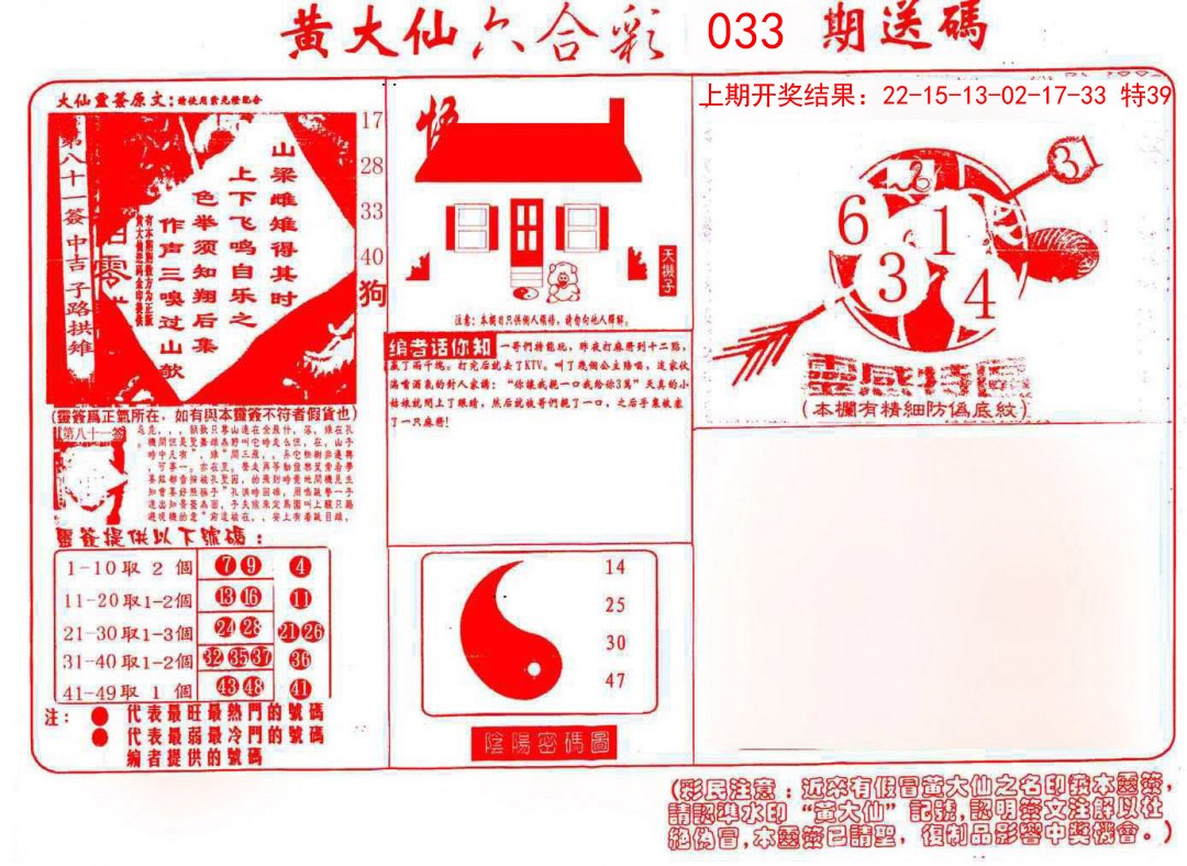 2025033期黄大仙射箭(信封)