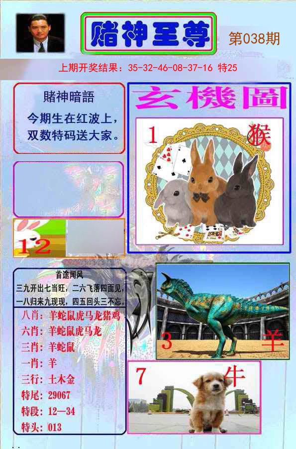 2025038期赌神至尊
