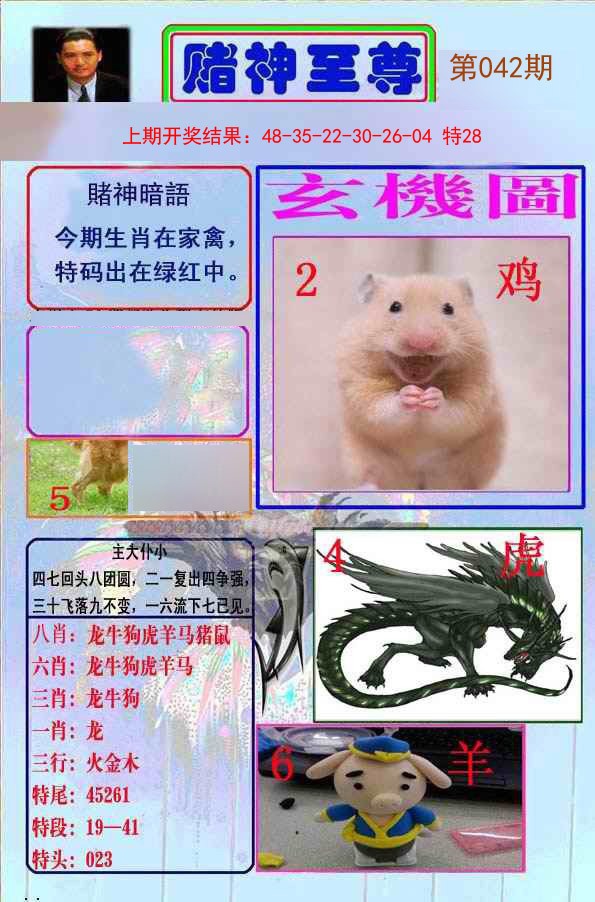 2025042期赌神至尊