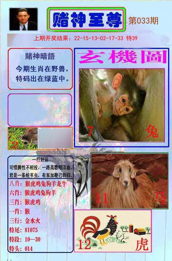 2025033期赌神至尊