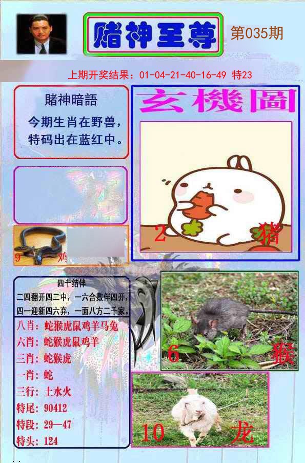 2025035期赌神至尊