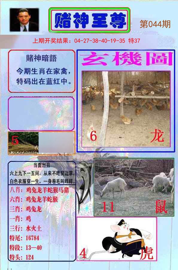 2025044期赌神至尊