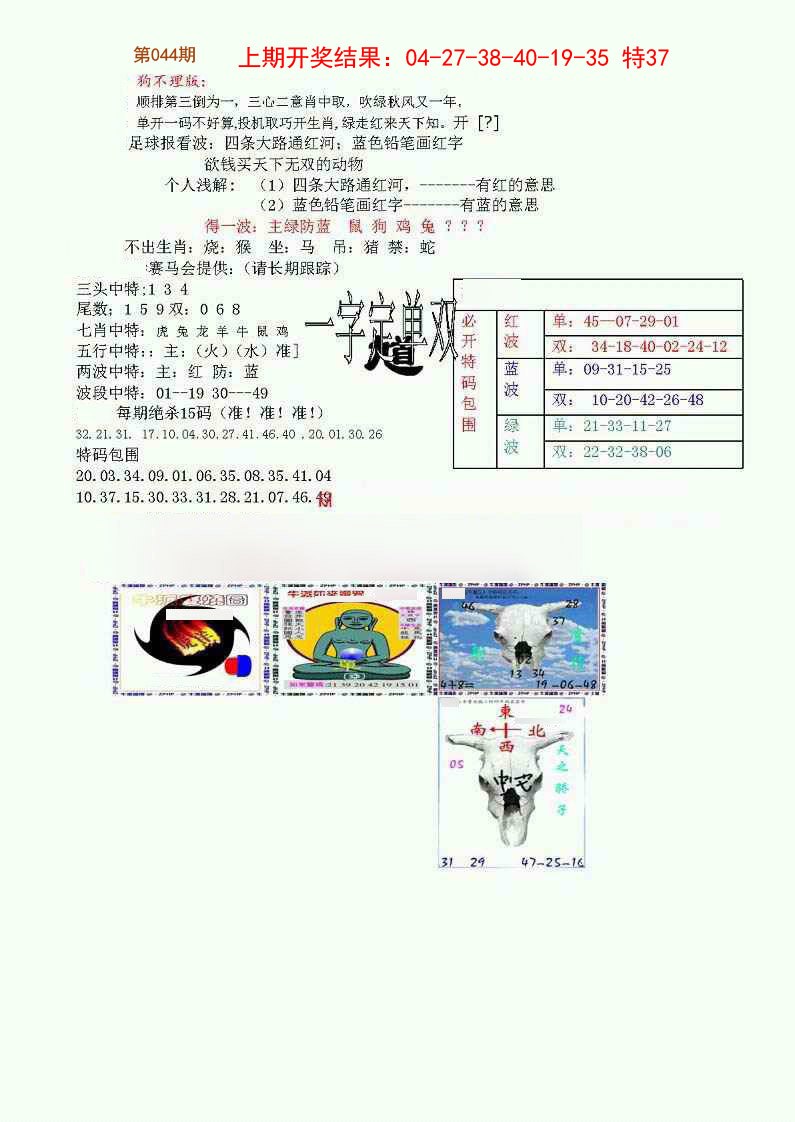 2025044期狗不理特码报