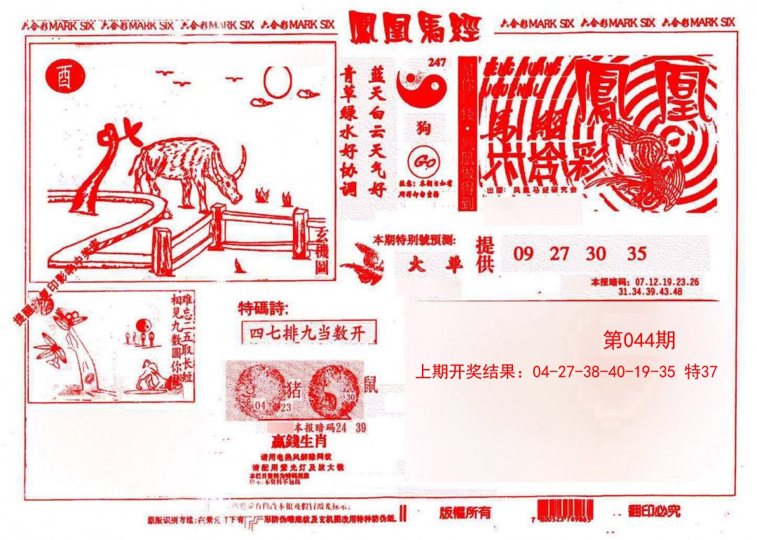 2025044期凤凰马经(信封)