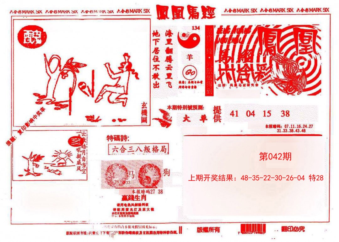 2025042期凤凰马经(信封)
