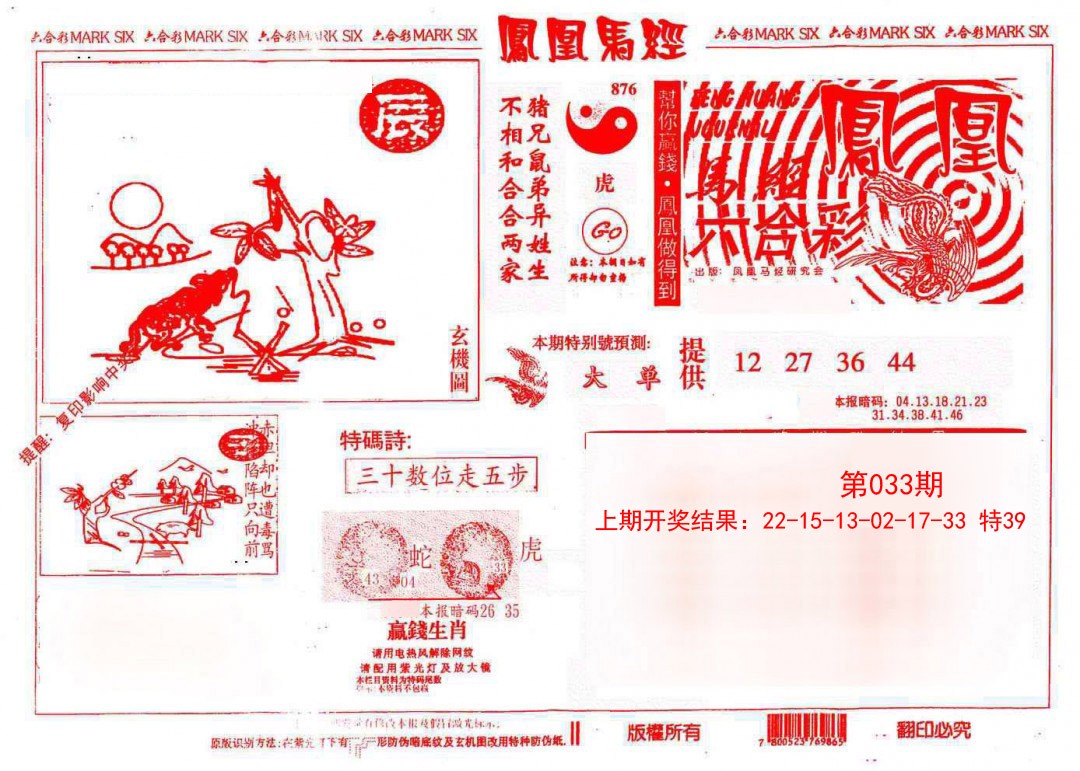 2025033期凤凰马经(信封)