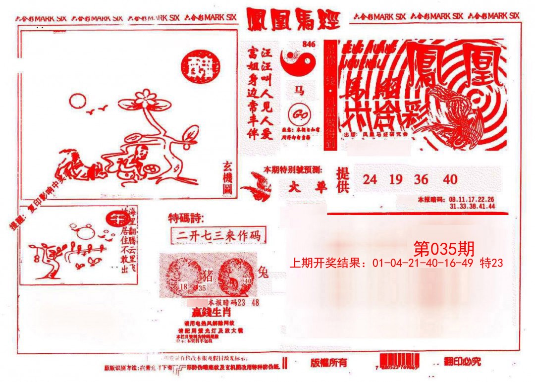 2025035期凤凰马经(信封)