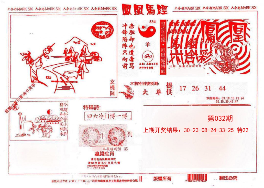 2025032期凤凰马经(信封)