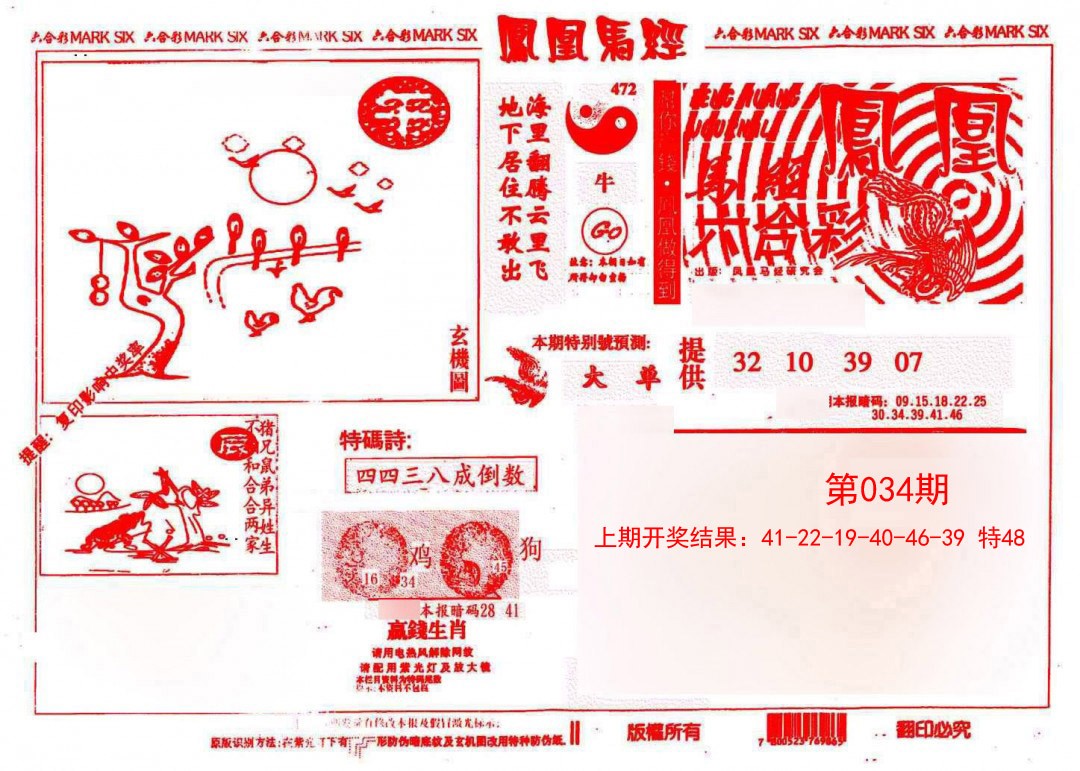 2025034期凤凰马经(信封)