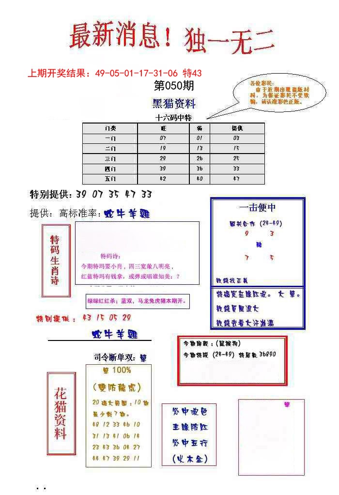 2025050期独一无二