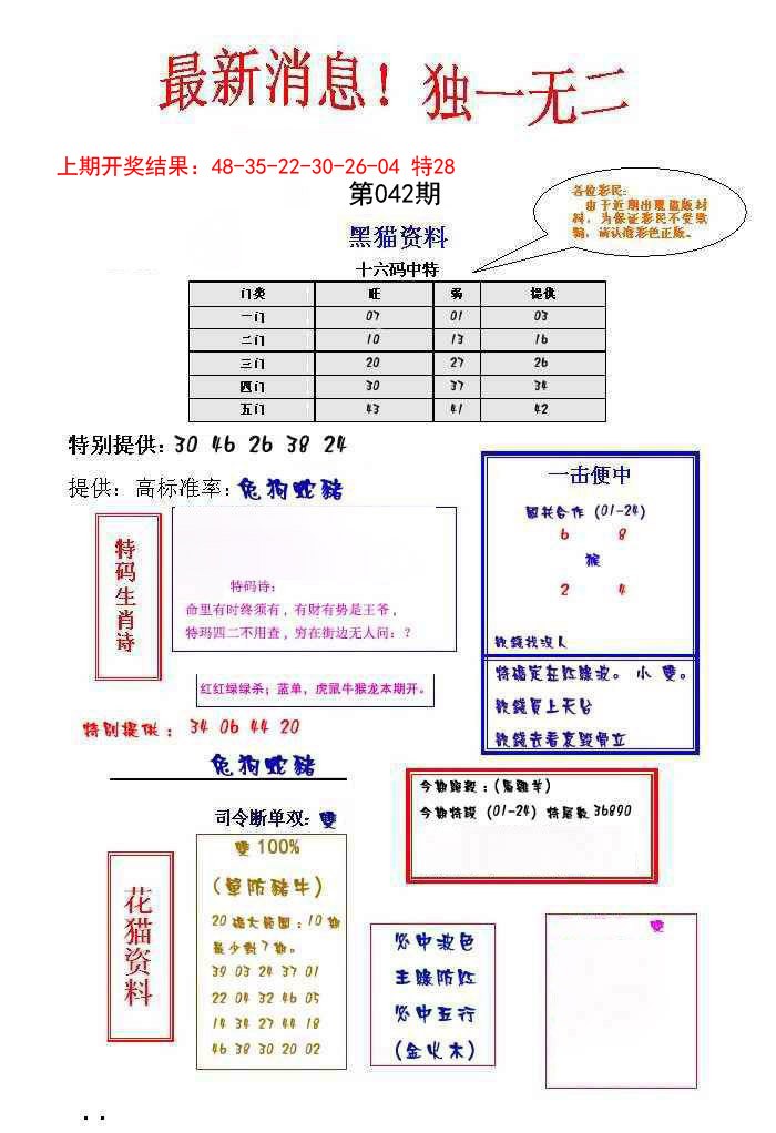 2025042期独一无二