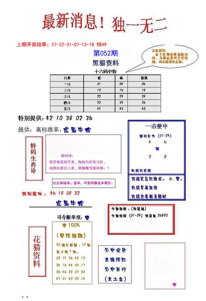 2025052期独一无二