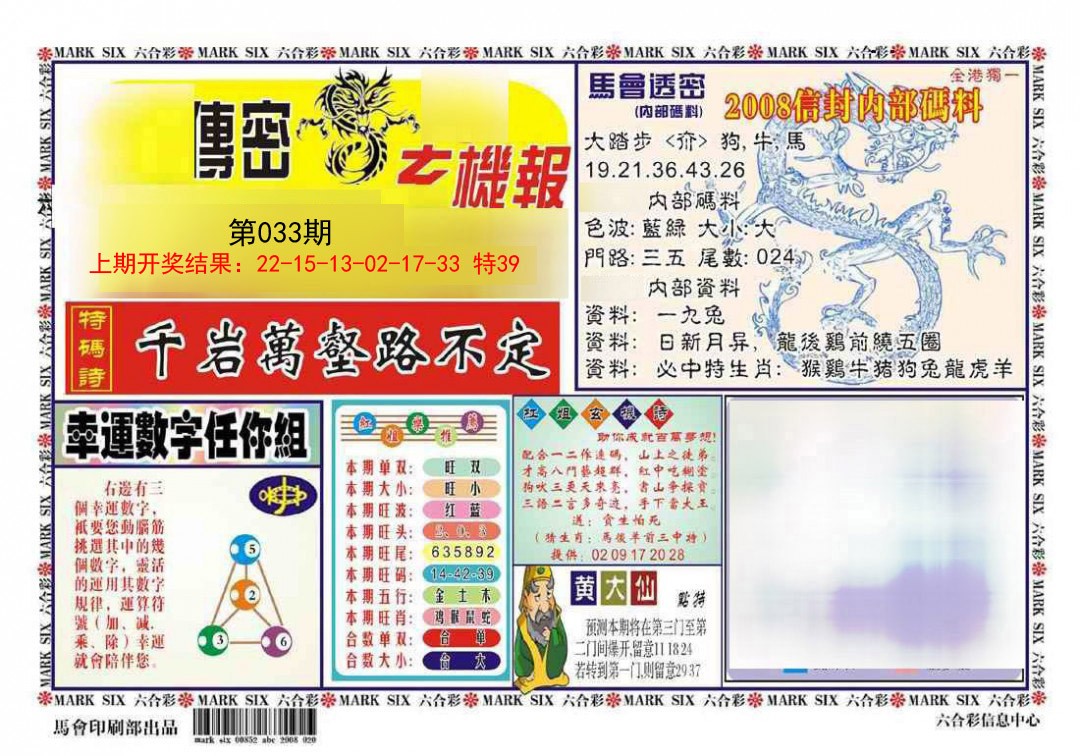 2025033期传密