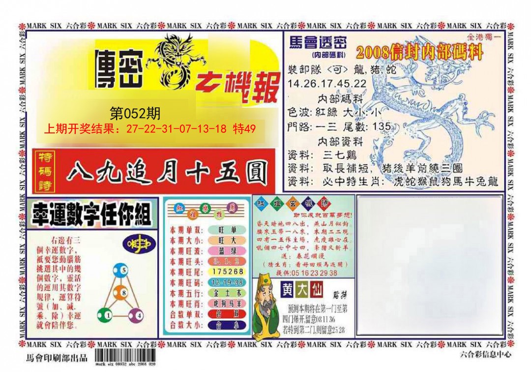 2025052期传密