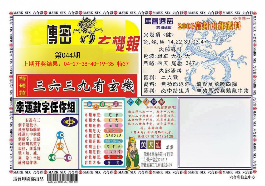 2025044期传密