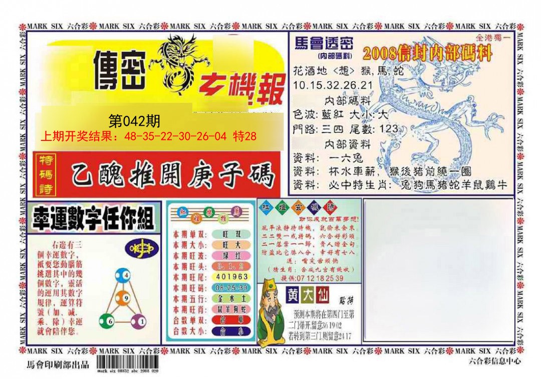 2025042期传密