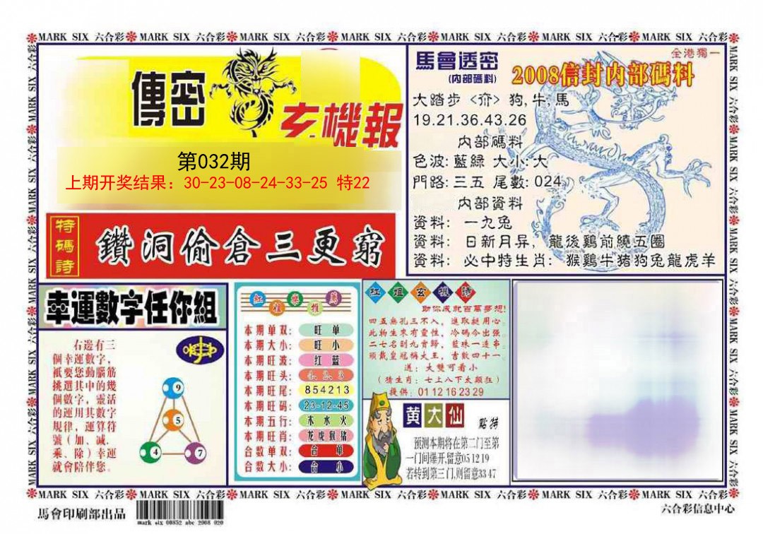 2025032期传密