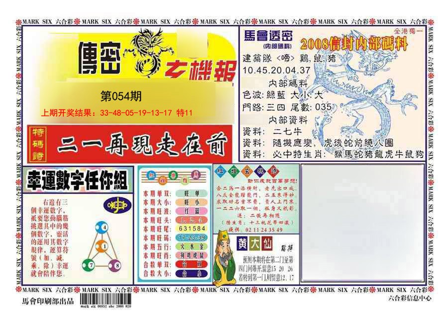 2025054期传密